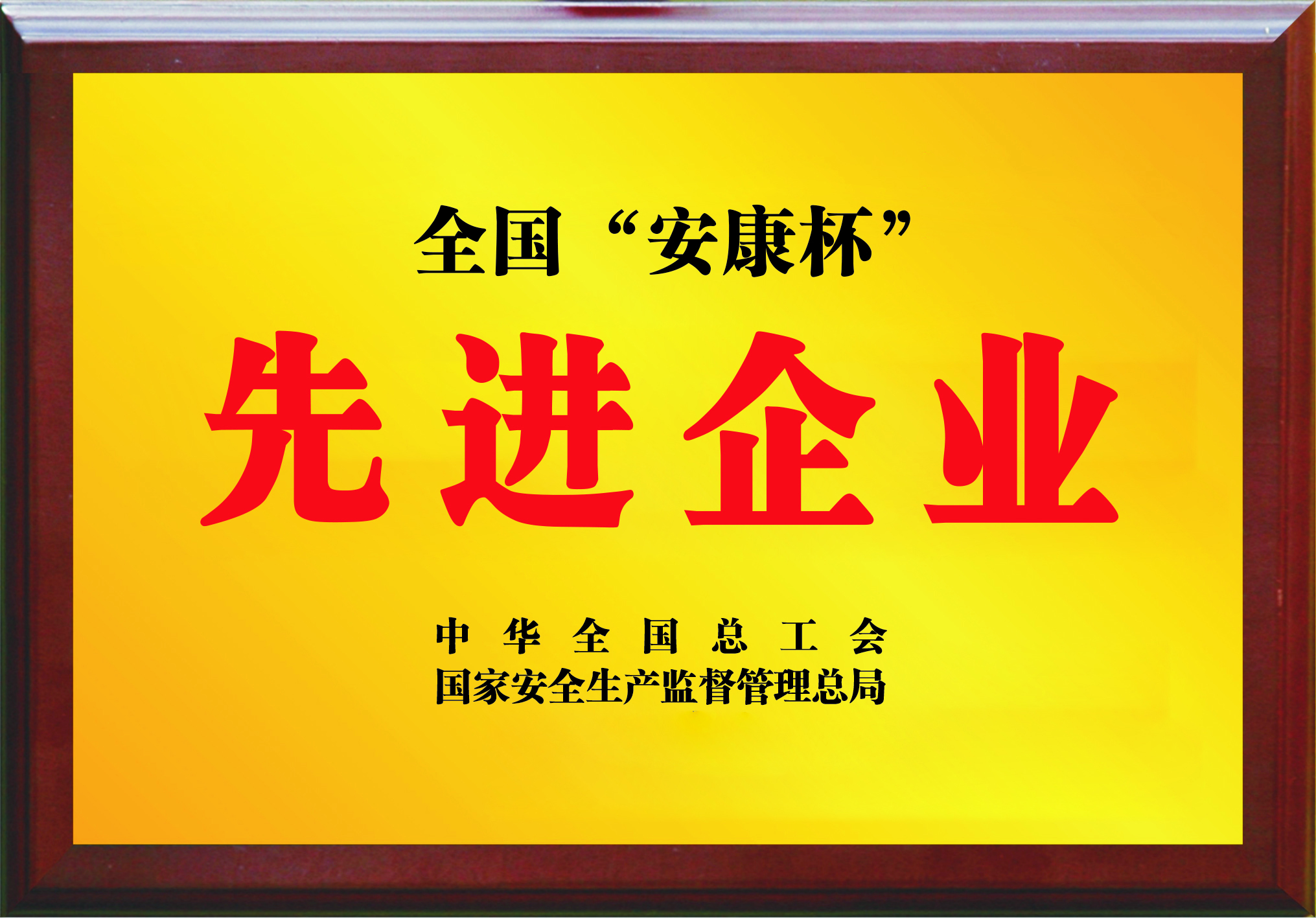 先进企业